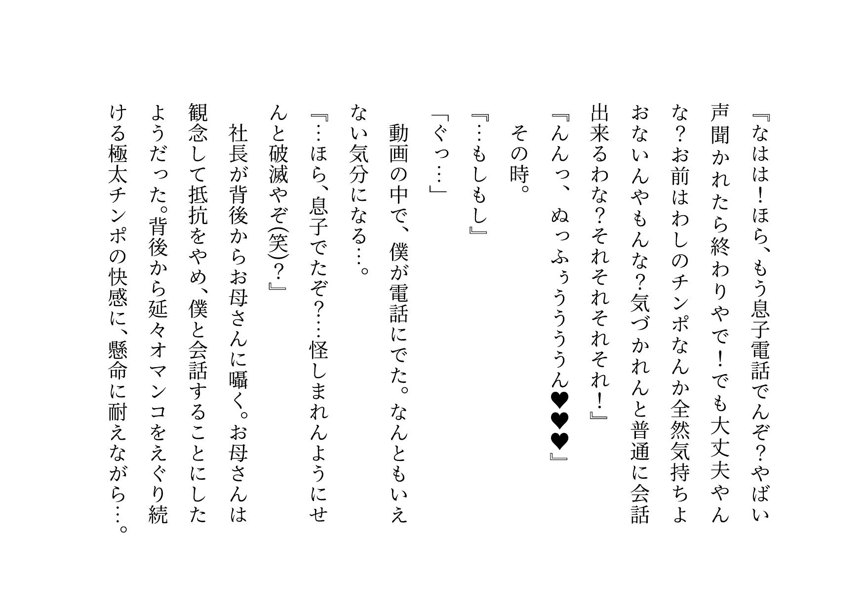 家族の工場を守るために極悪金満デカチン社長の女になった地味お母さん~耐える母編~