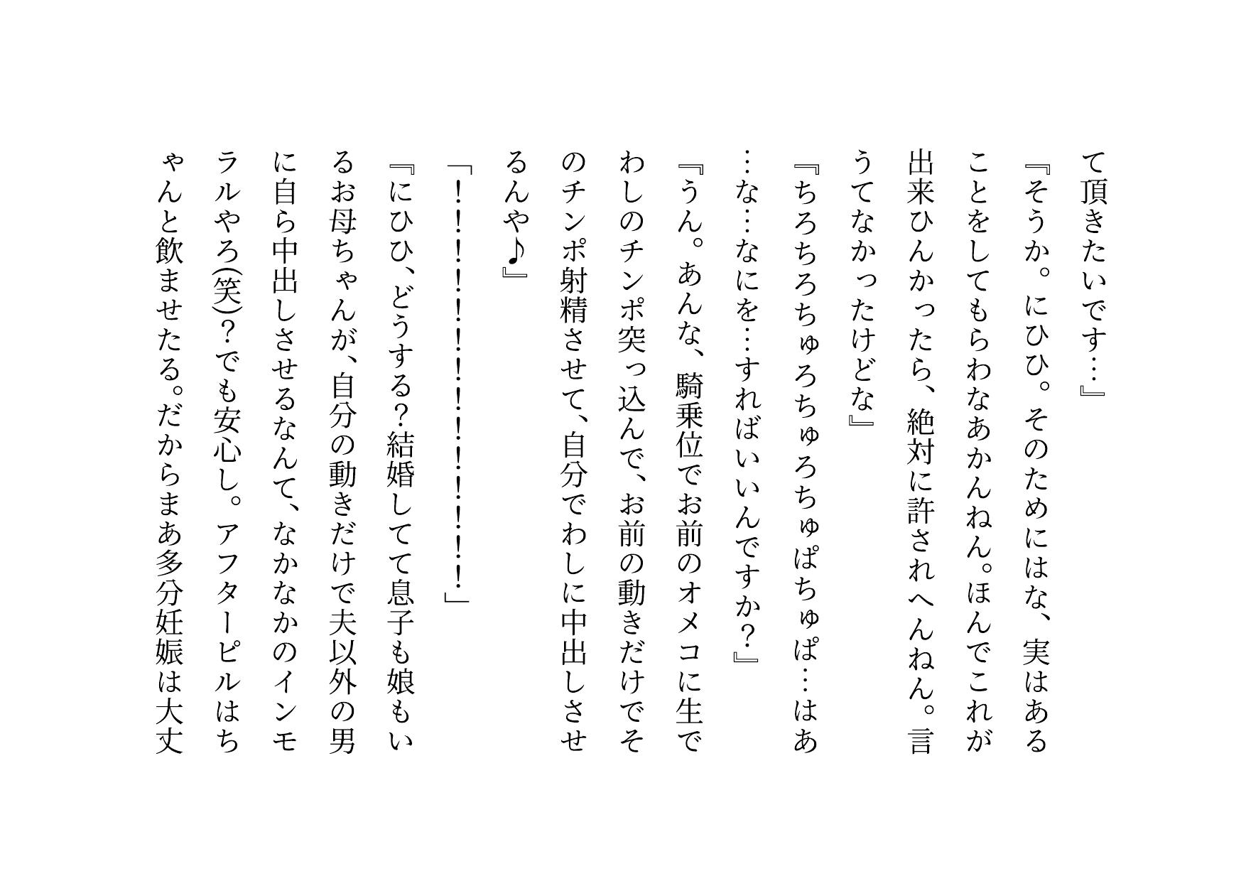家族の工場を守るために極悪金満デカチン社長の女になった地味お母さん~耐える母編~