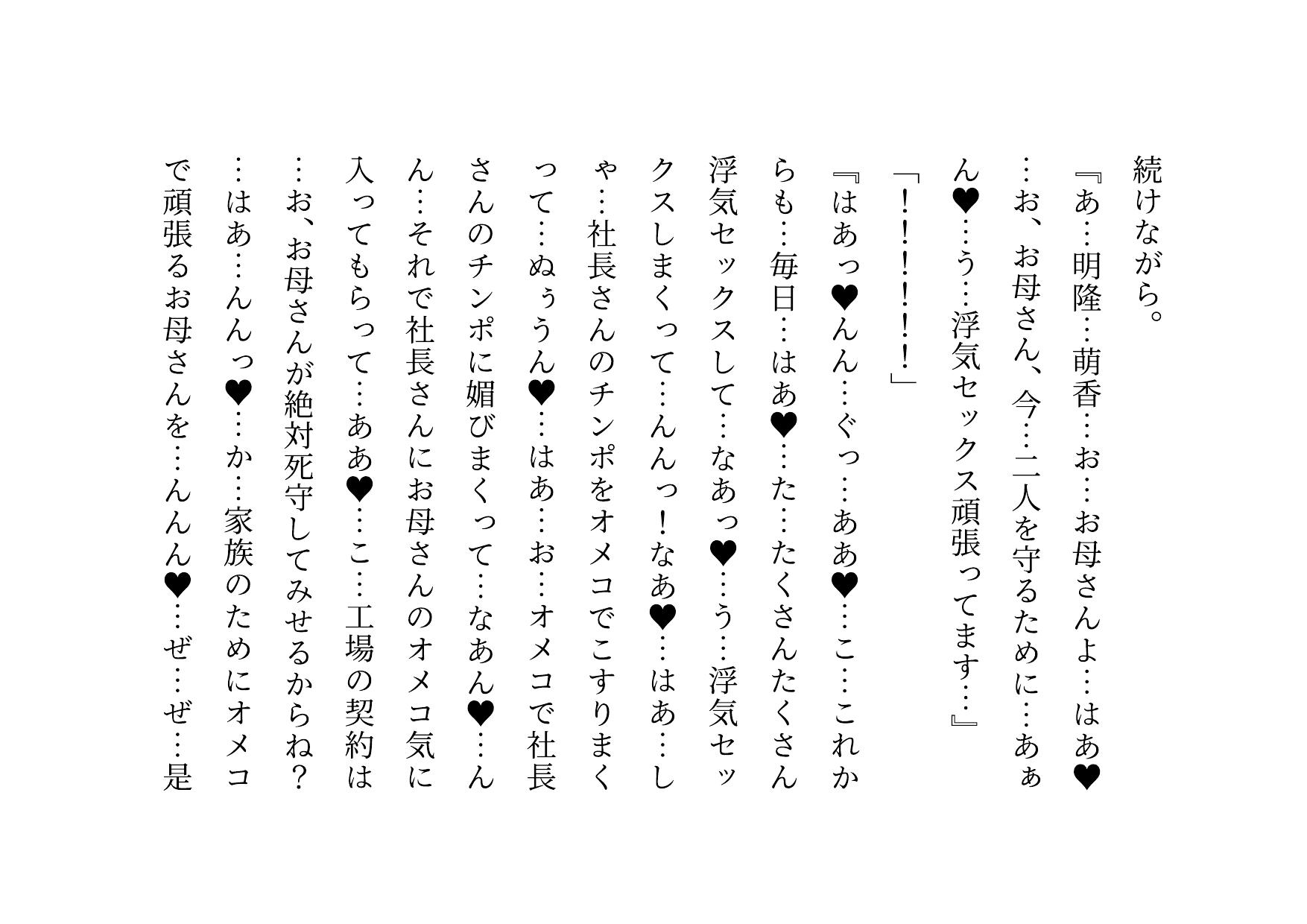 家族の工場を守るために極悪金満デカチン社長の女になった地味お母さん~耐える母編~