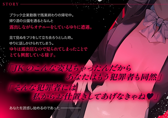 『下品オホ声』露出狂ドスケベJKの露出現場を見てしまったことで強○搾精中出し交尾