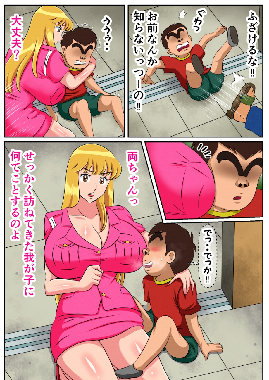 実は性に無関心だった麗子は悪●キにやりたい放題弄ばれて・・・