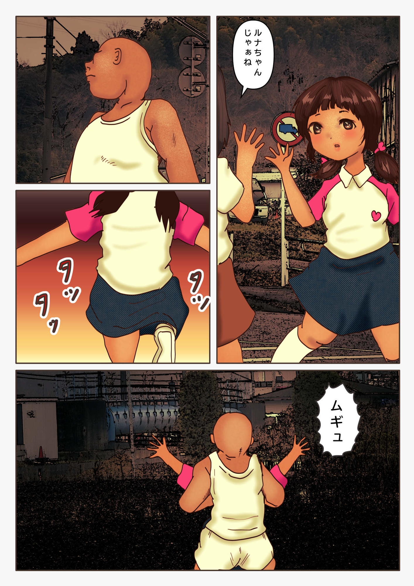 誘拐巨大化飼育計画