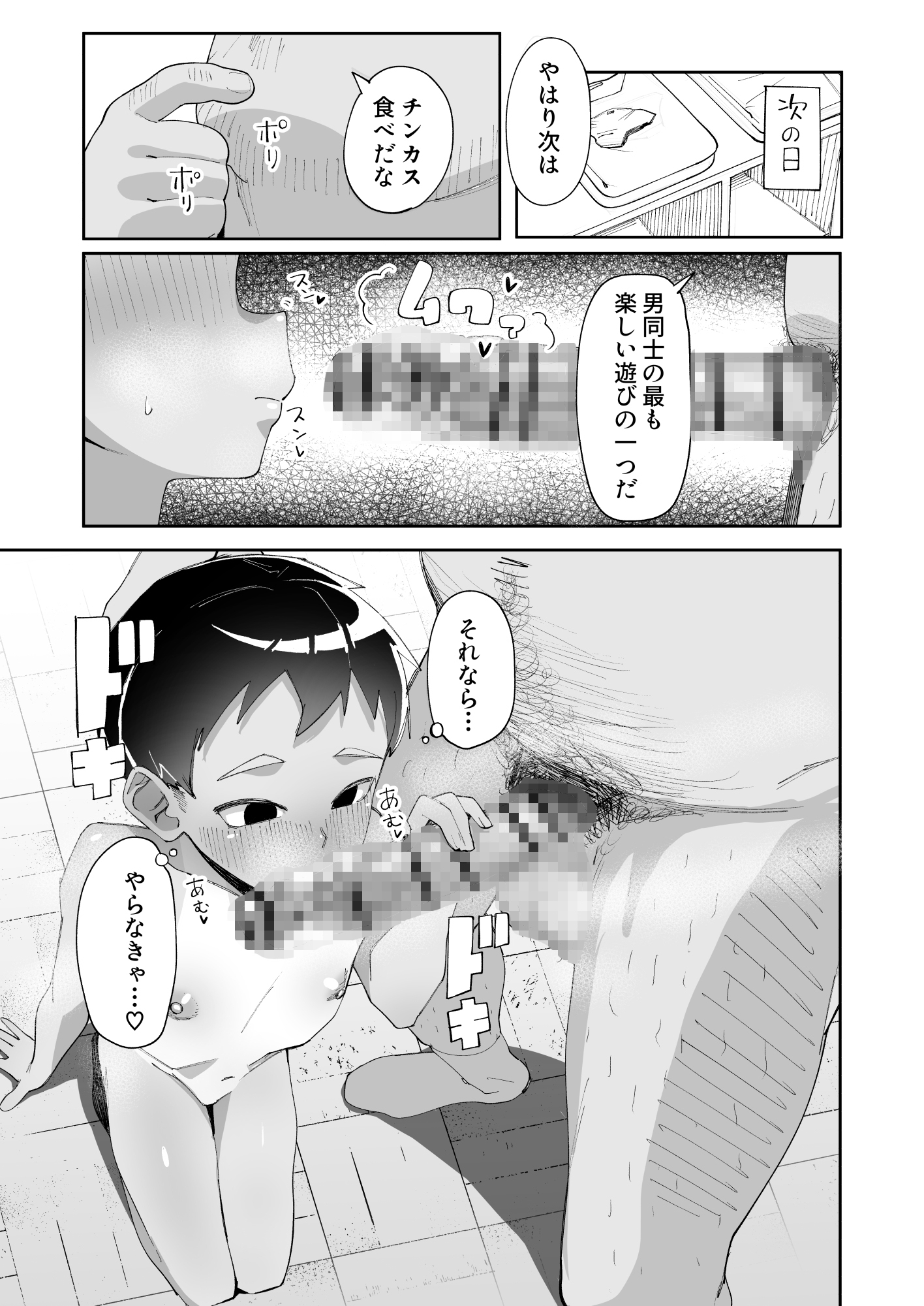 ボーイッシュ少女がチンカス中毒マゾ便女に堕ちる理由