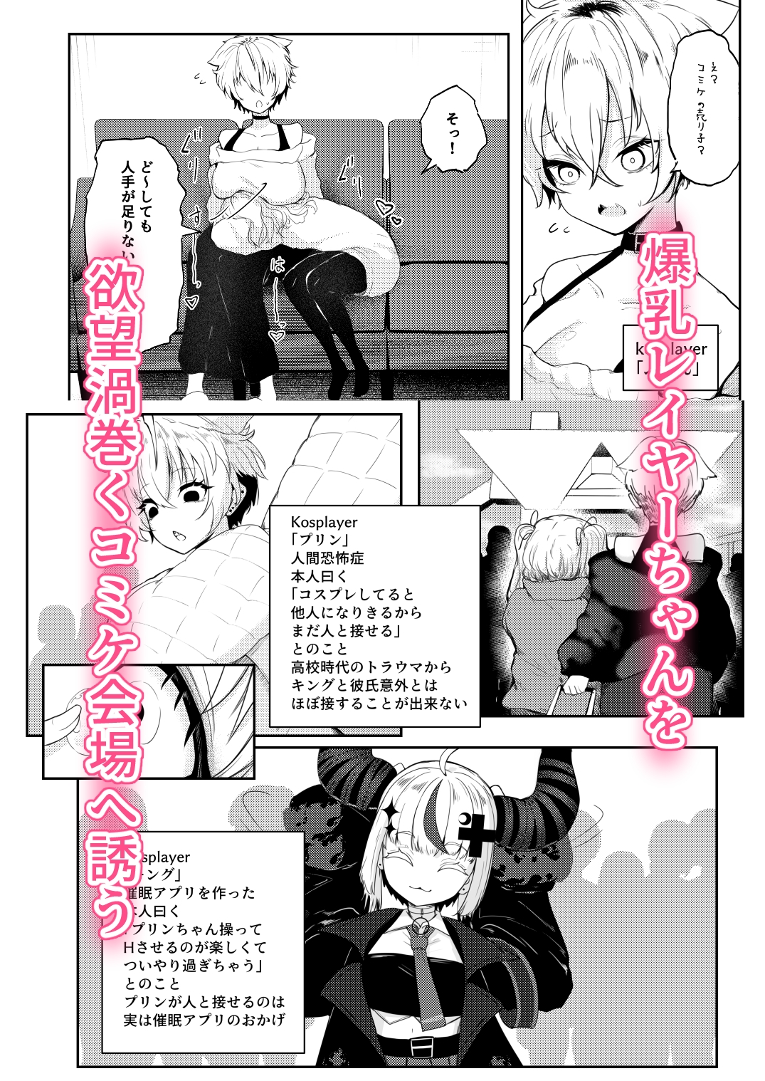 彼氏持ちのレイヤーとHなことするコミケ