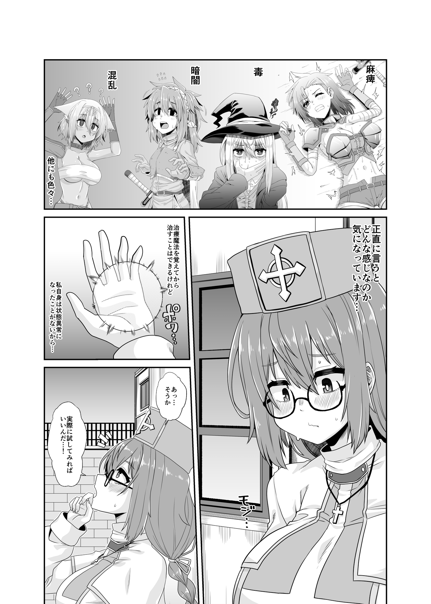 そうりょの あたまは こんらんした！状態異常快感クエスト～アヘに惹かれし者たち～