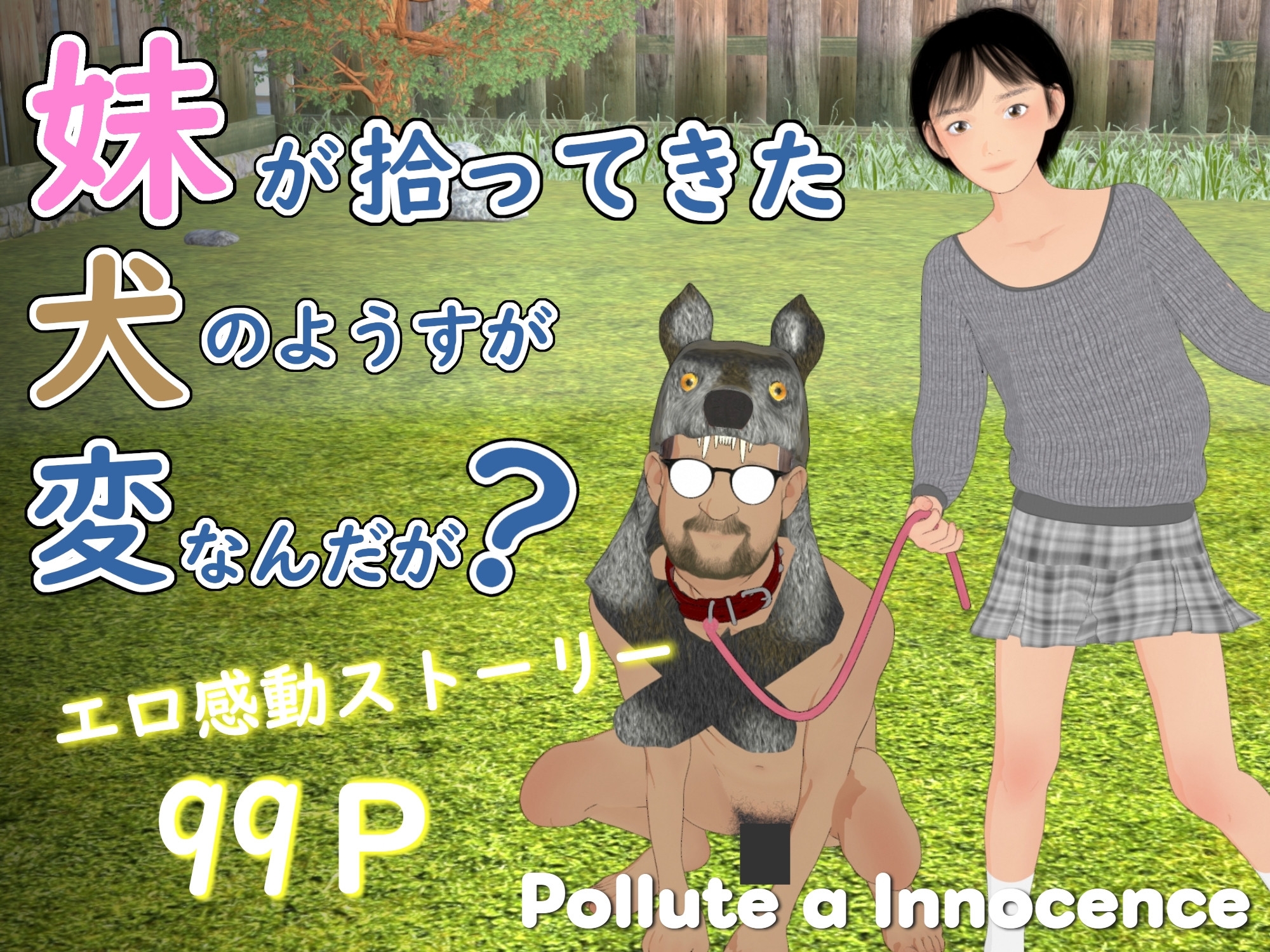 妹が拾ってきた犬のようすが変なんだが?