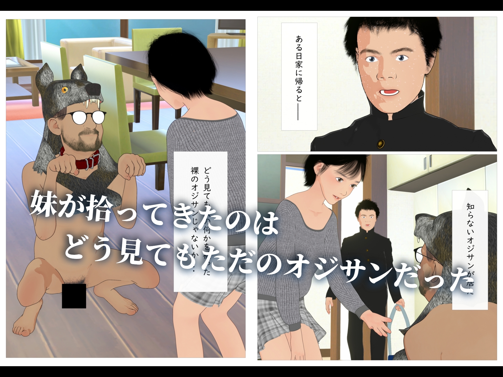 妹が拾ってきた犬のようすが変なんだが?