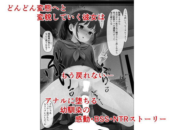 幼馴染が黒人転校生のクソデカチンポでケツ穴マゾ堕ちした話～完結編～