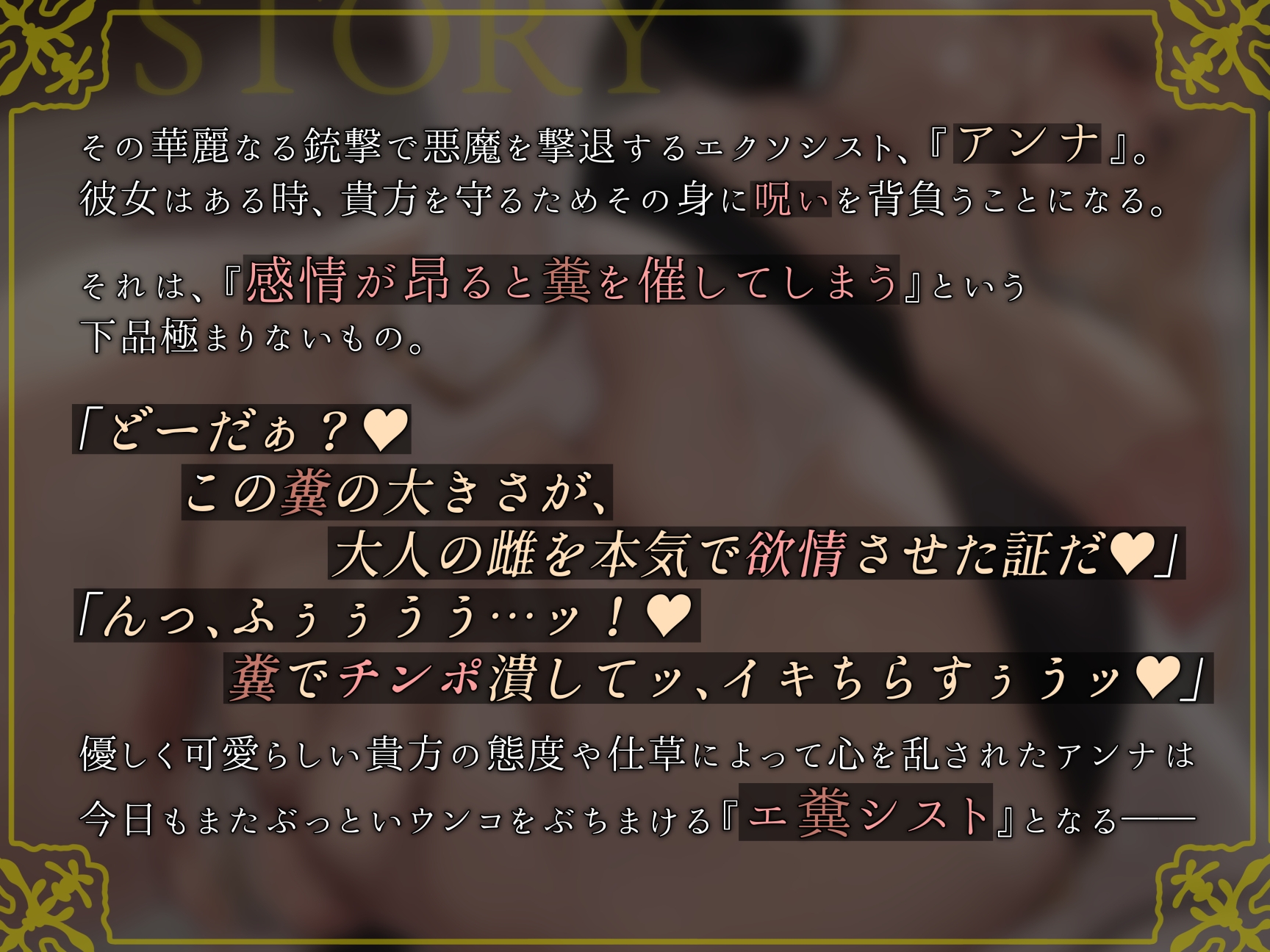 エ糞シスト -ムチムチ強面の悪魔祓いシスターが便意増幅の呪いにかけられて大好きな坊やの目の前で何度も何度もデカ糞ひり出す話-