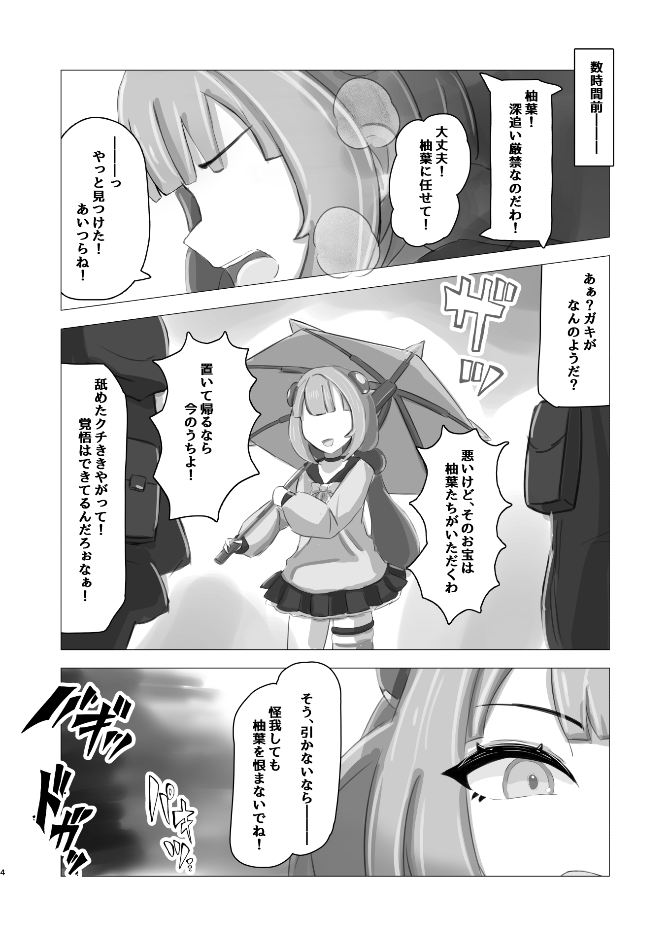 エージェント―堕話―柚葉