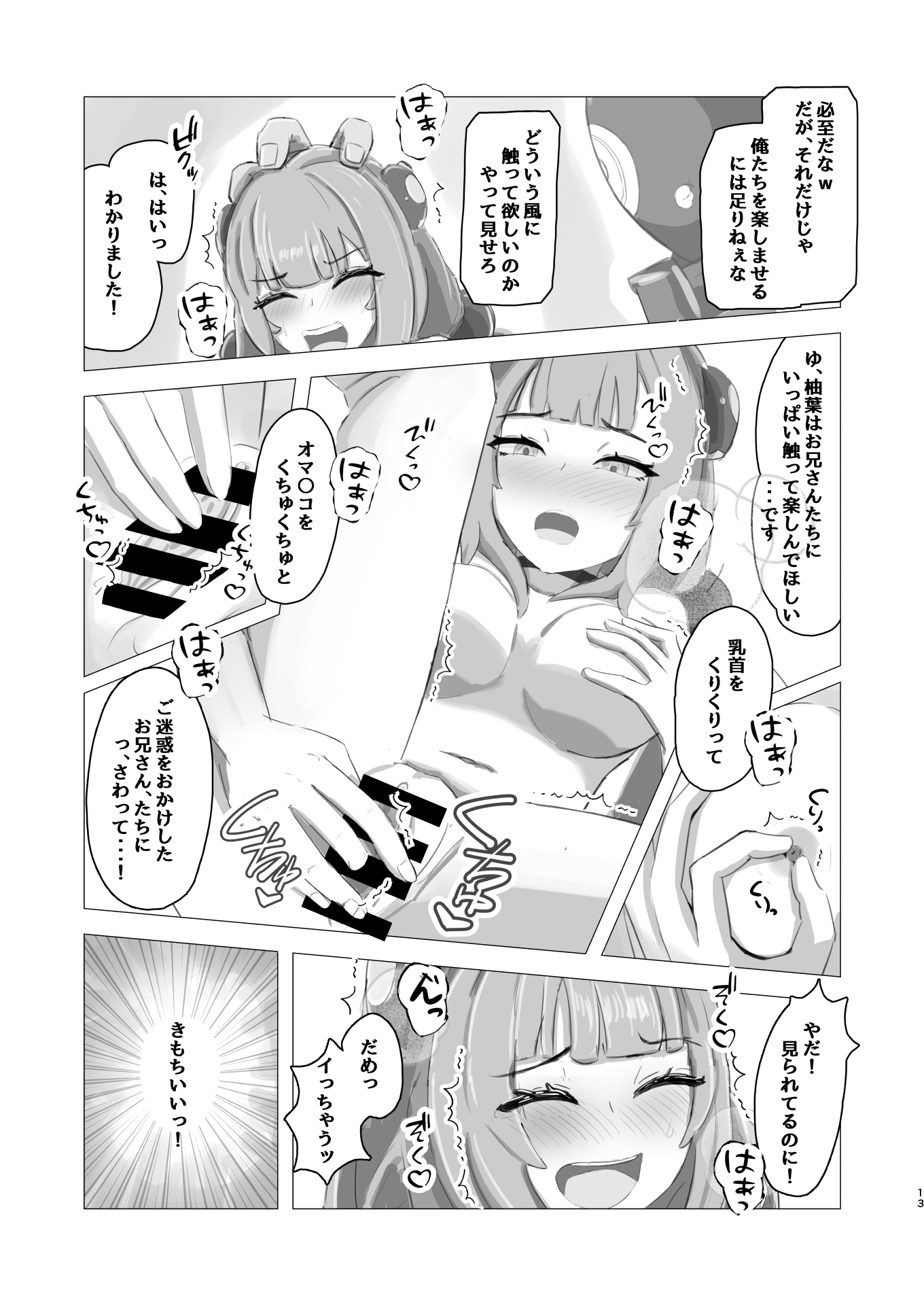 エージェント―堕話―柚葉