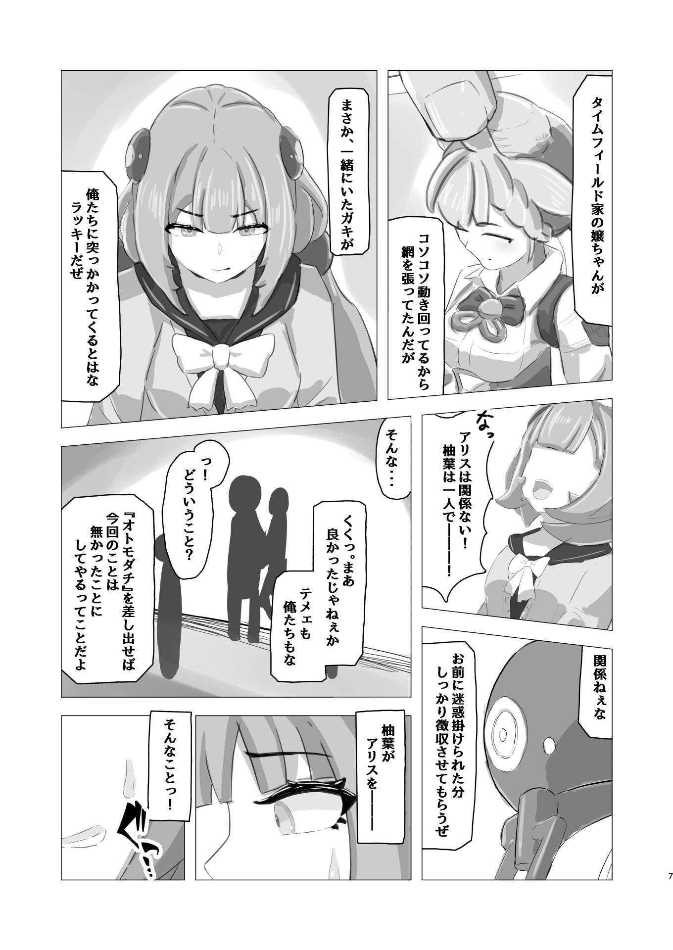 エージェント―堕話―柚葉