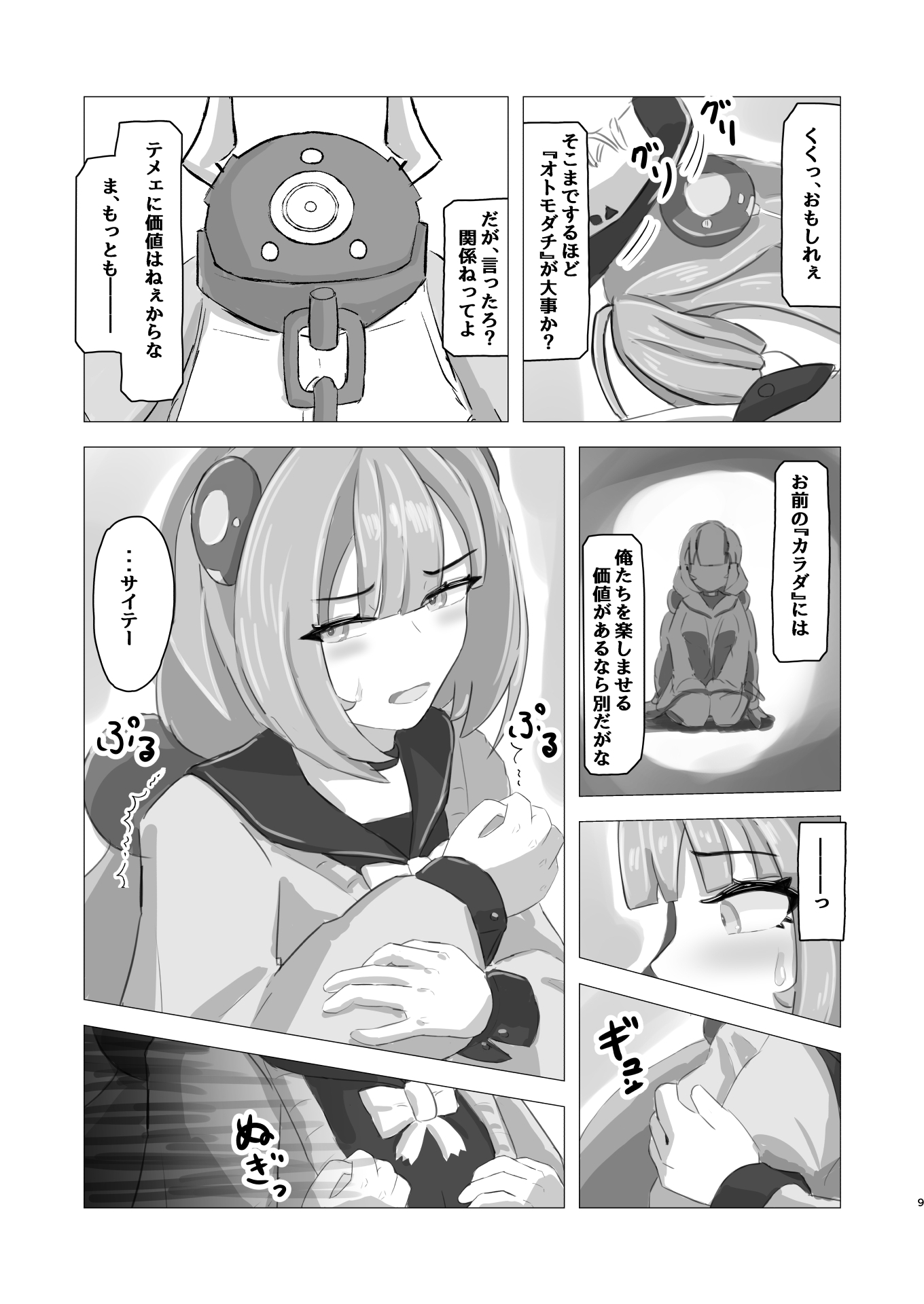 エージェント―堕話―柚葉