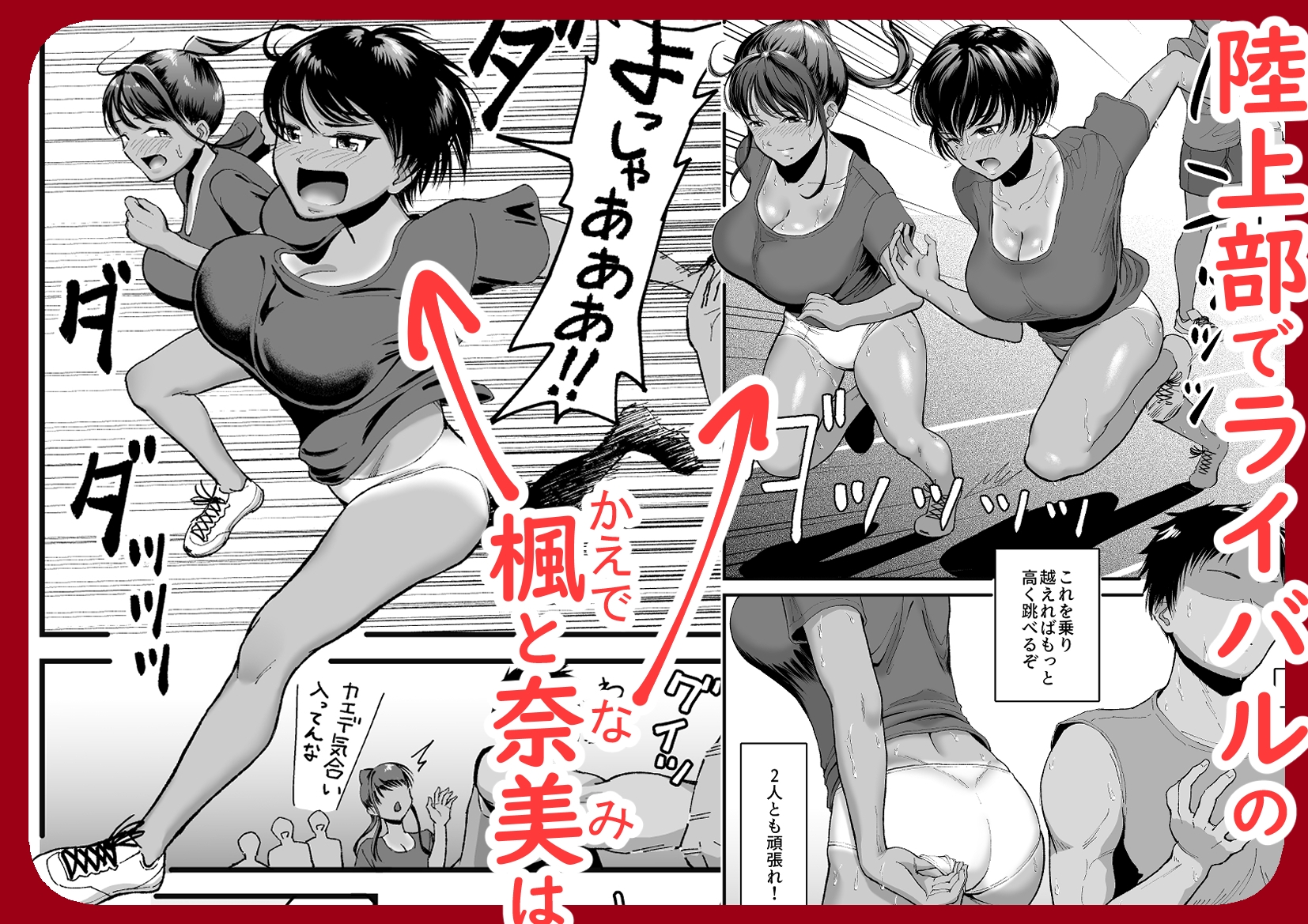 トびたいカラダ2〜僕らのドスケベ夏合宿〜