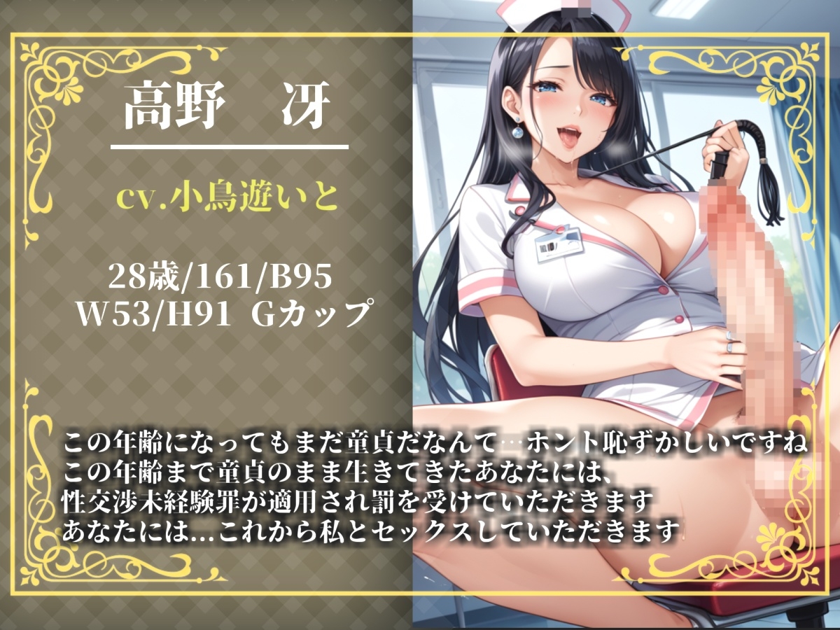 【プレミアムサウンド】性交未経験罪✨ 18歳で童貞の男子はふたなり保険医さんの絶倫ち●ぽで、けつあながとろとろオスまんこになるまで犯されてメスにされてしまうお話。