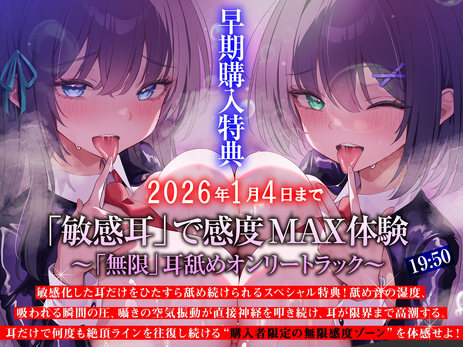 【白目をむくほど気持ちイイ】催○敏感耳～耳がゾクゾクになる不思議な催○！～