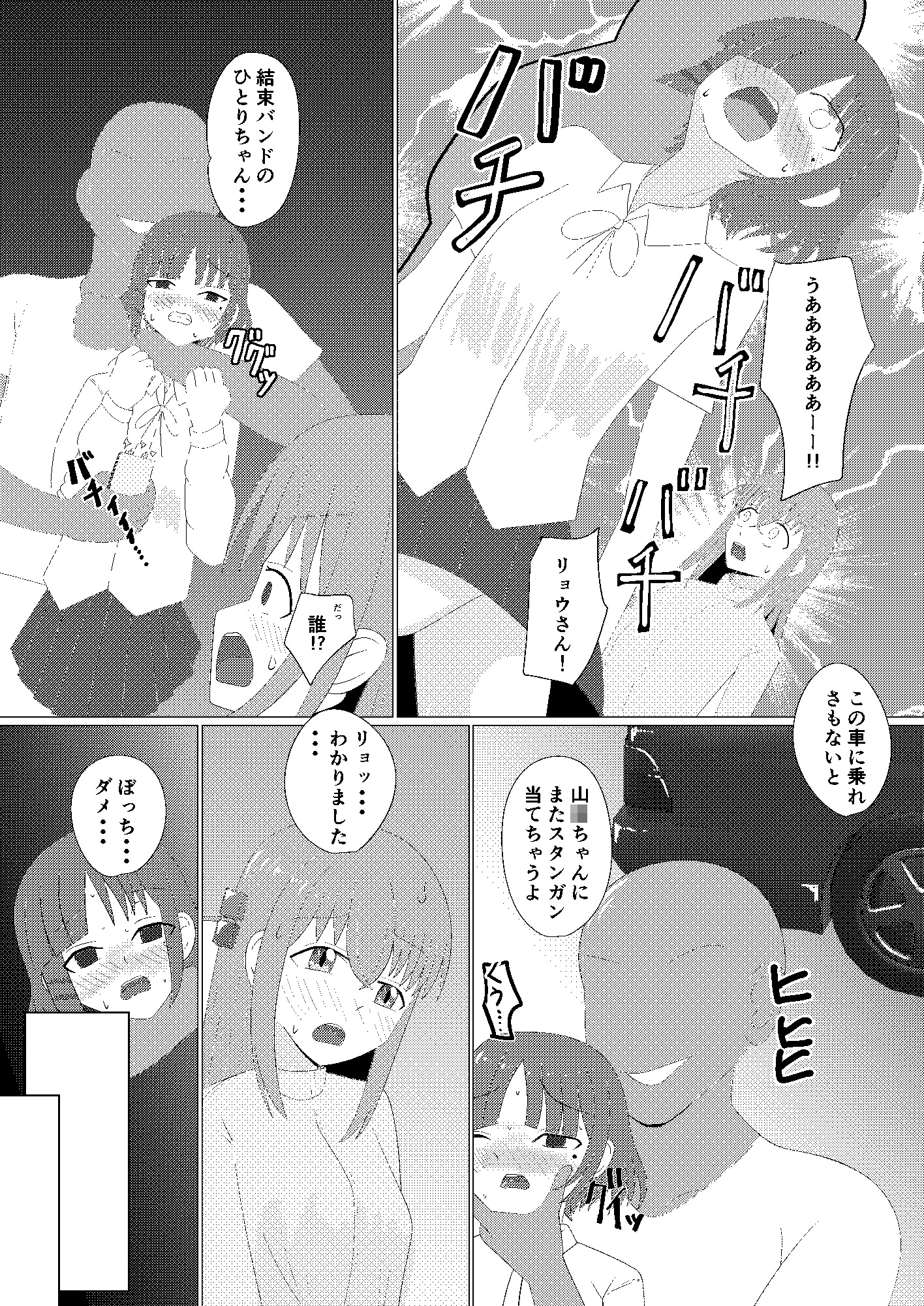 ぼっち・ざ・れいぷ!5【DLsite特典「次に魔の手は喜多ちゃんへ・・・」付】