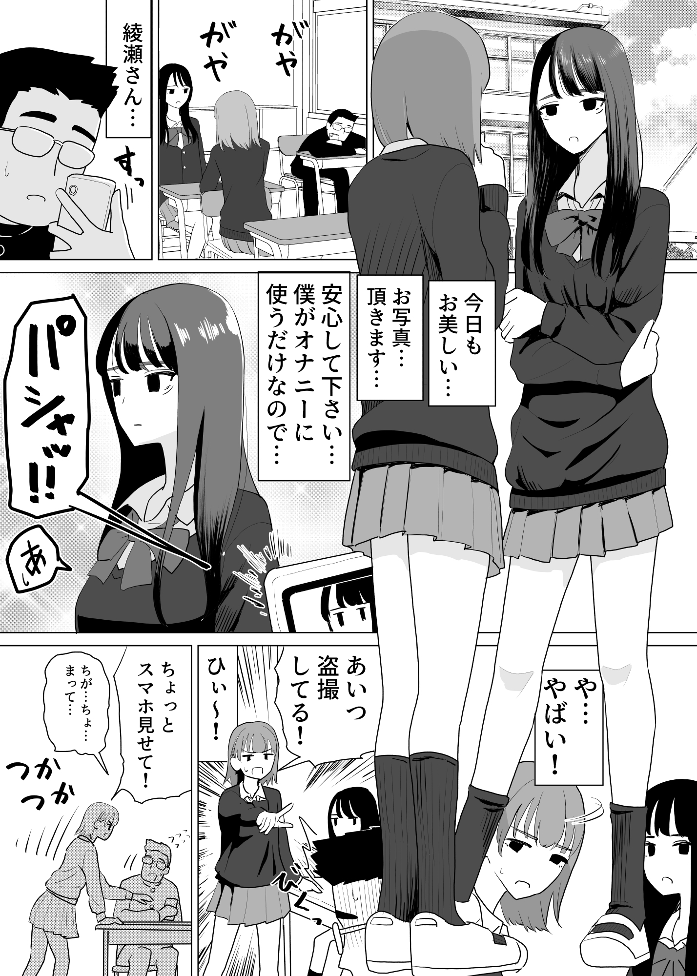 誰かチンチンをさわってるやつがいる