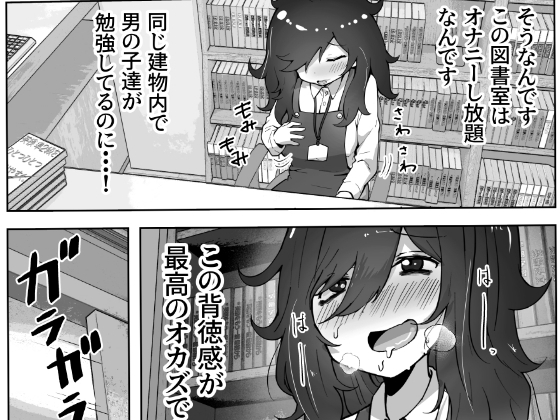 図書室のお姉さんは年下好き