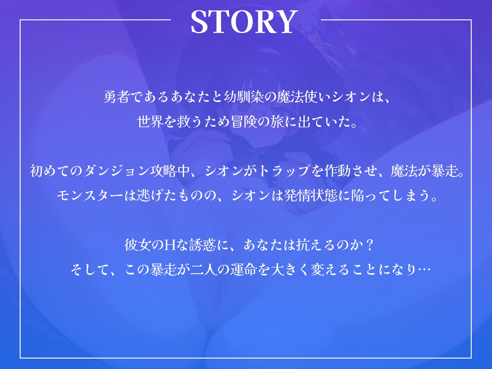 ドスケベ魔法使いと子作り冒険譚～ドジだけど、膨大な魔力を秘める幼馴染が魔力解放したら～【KU100収録】