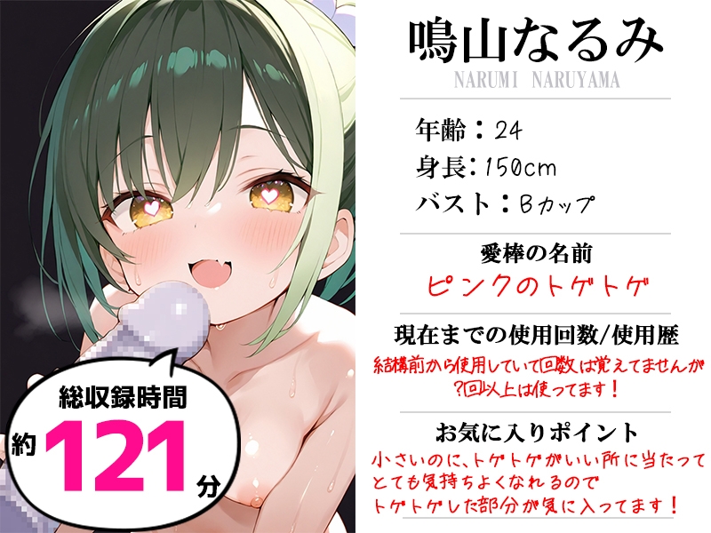 ✅期間限定価格✅【無限おまんこ音オナニー実演】愛棒-収録係-【鳴山なるみ】