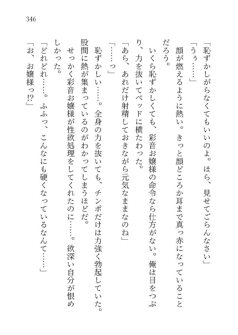 もし学園のアイドルが俺のメイドになったら WEB本編 4巻