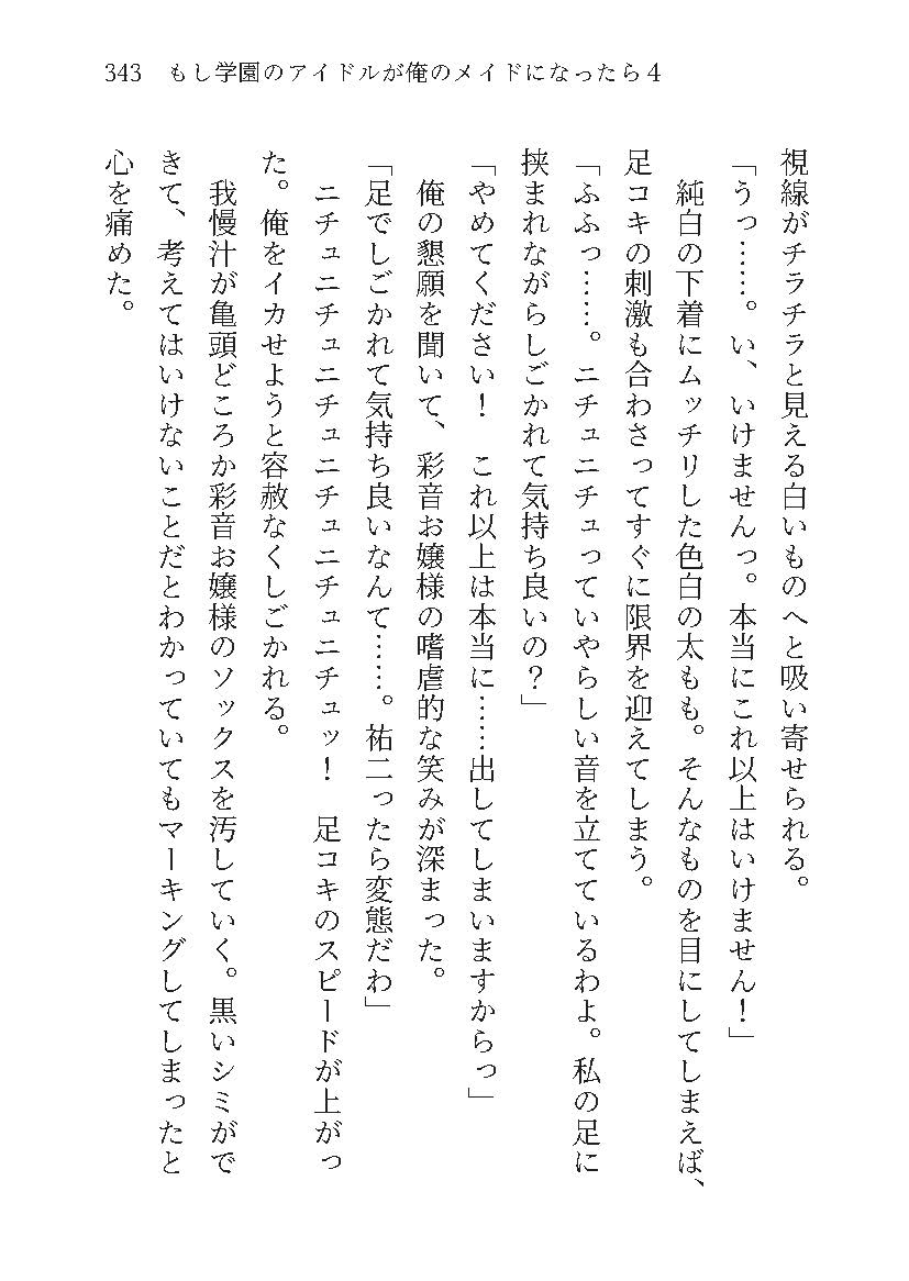 もし学園のアイドルが俺のメイドになったら WEB本編 4巻