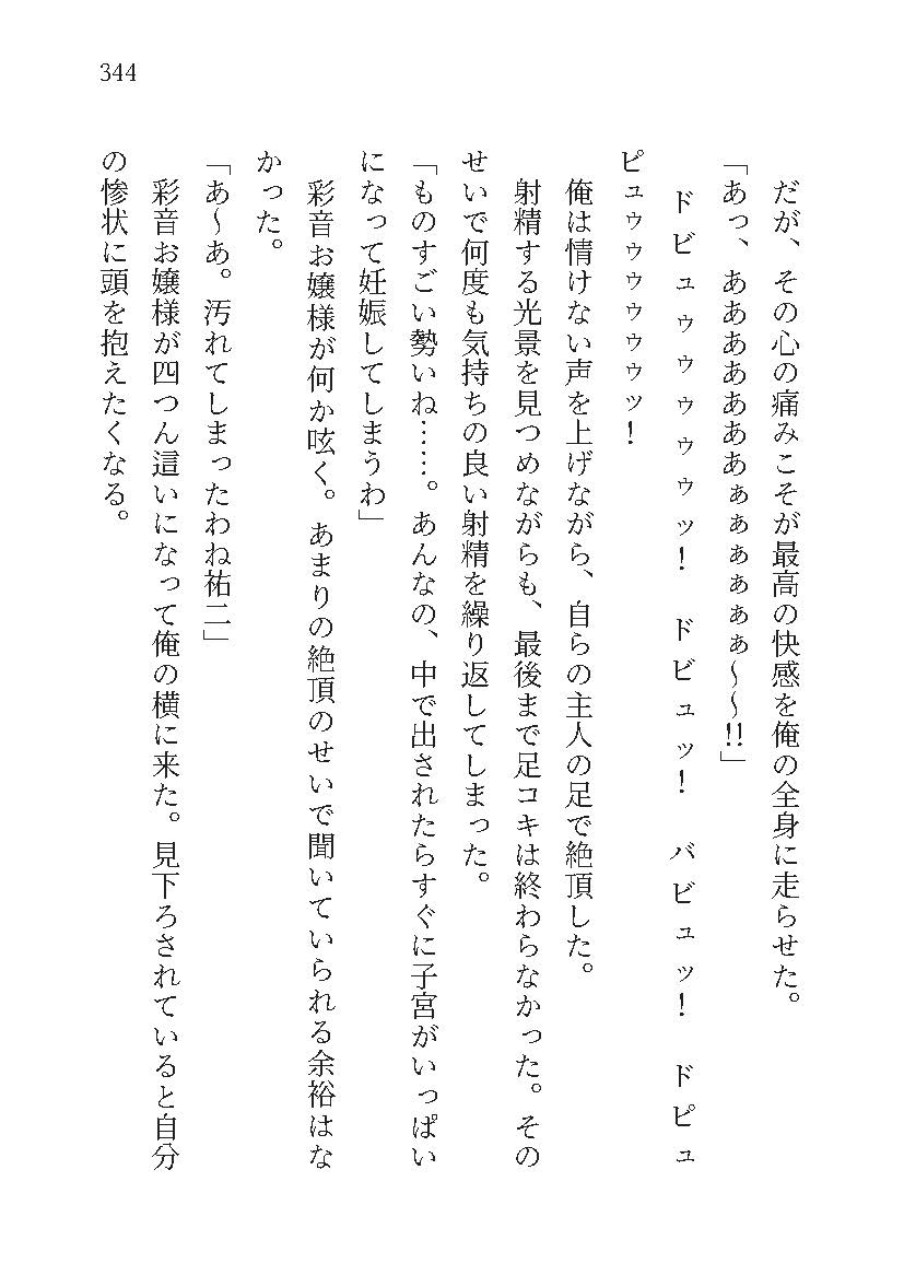 もし学園のアイドルが俺のメイドになったら WEB本編 4巻