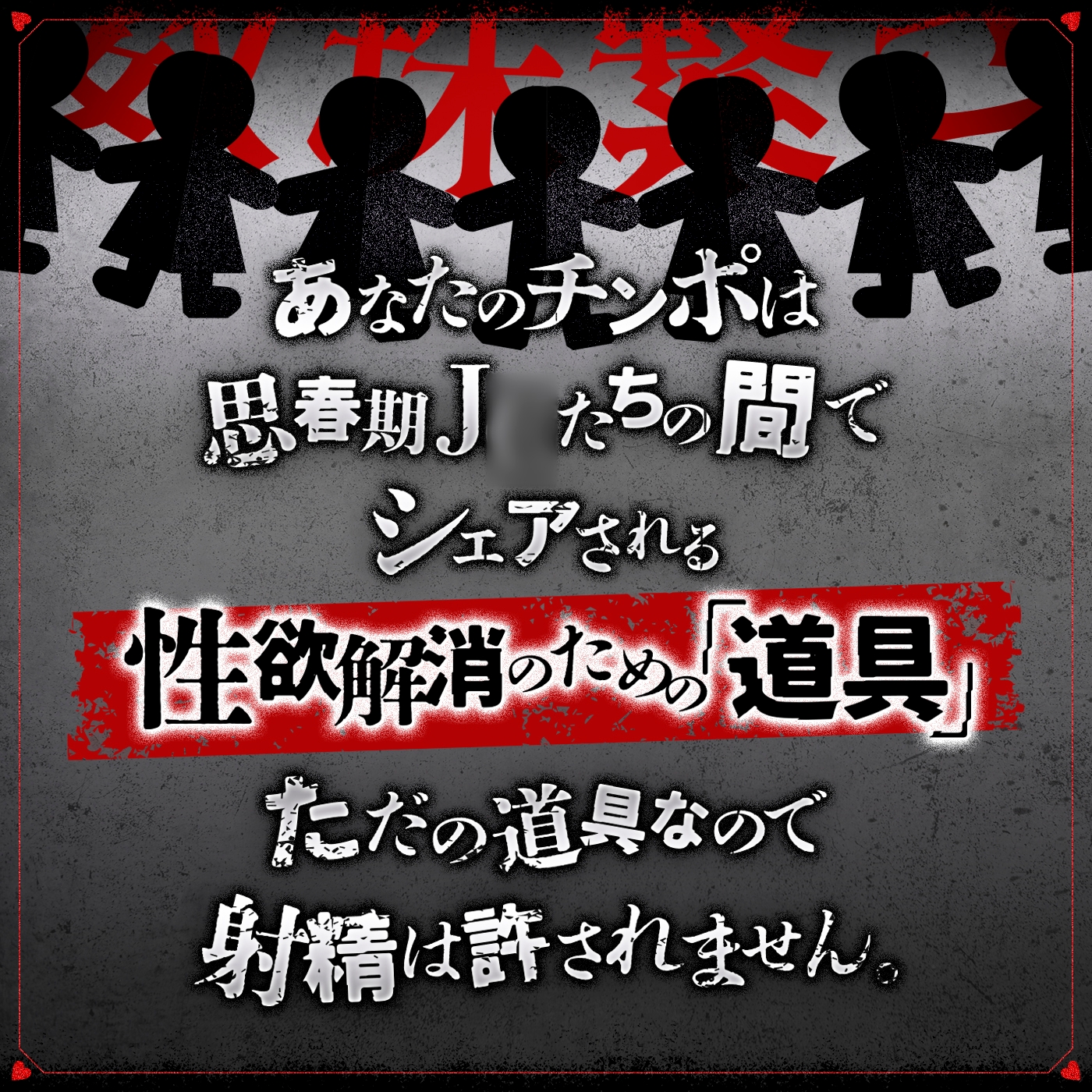 【無声喘ぎ×逆輪○×強○ハーレム】ヤリ部屋シェアチンポ〜思春期J○編〜【数珠繋ぎ】