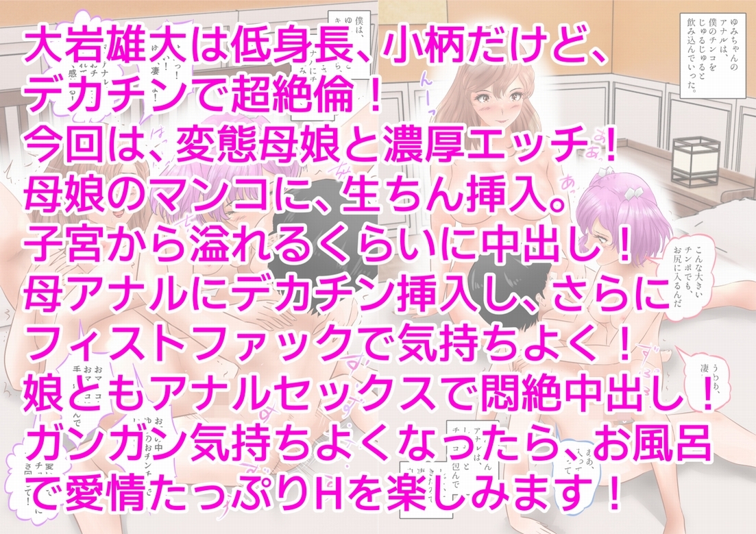 低身長のボクは、変態母娘に愛される! 下巻