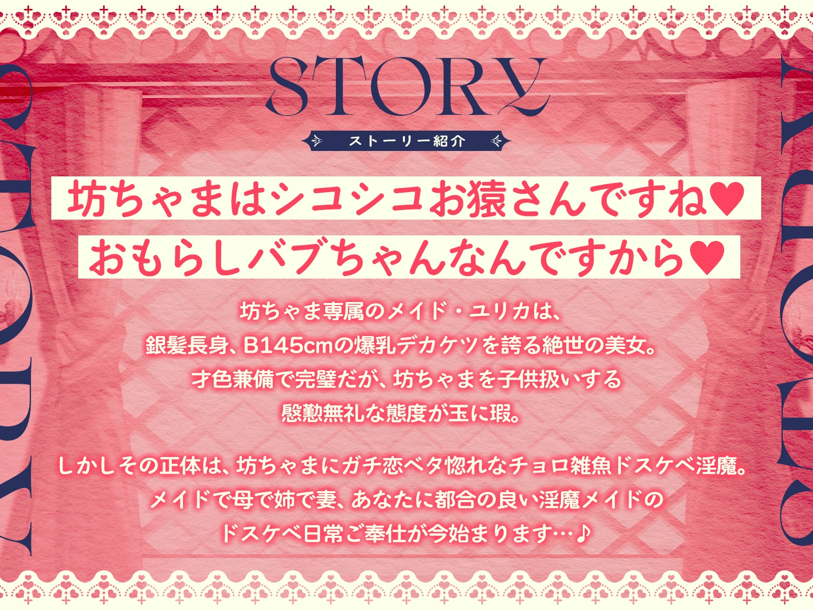 メイドも、母も、姉も、妻も、全部ユリカ♪～慇懃無礼な爆乳長身デカ尻メイドのドスケベ日常ご奉仕～(KU100マイク収録作品)