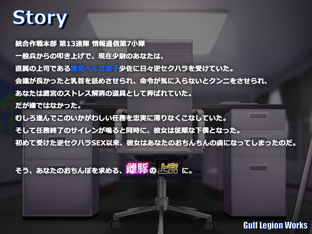 ✅早期購入割引で50%OFF✅ 絶対服従の上官は任務完了後ボクの雌豚になる【KU100】