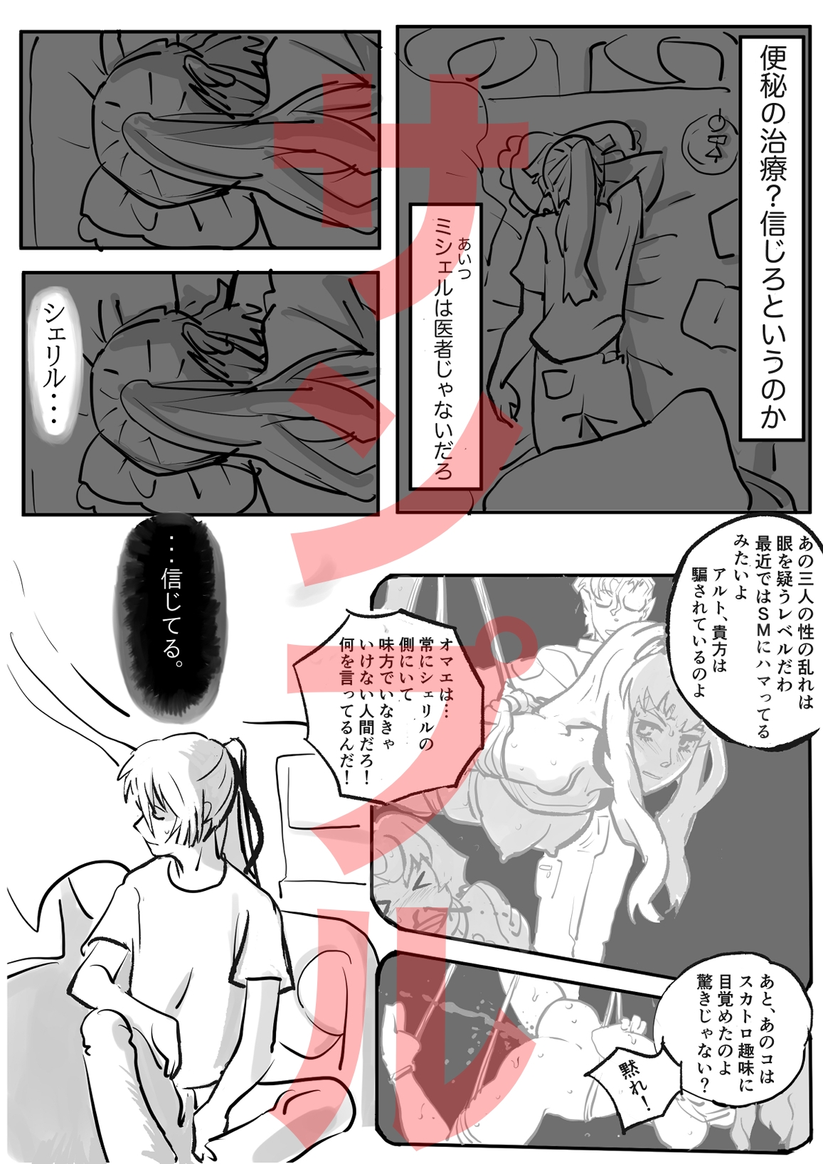 シェリル・ノ〇ム外伝 便秘治療