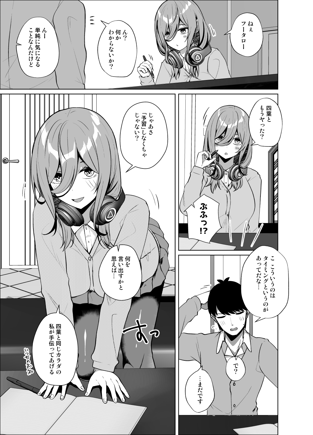 フータローのこと私が貰うから