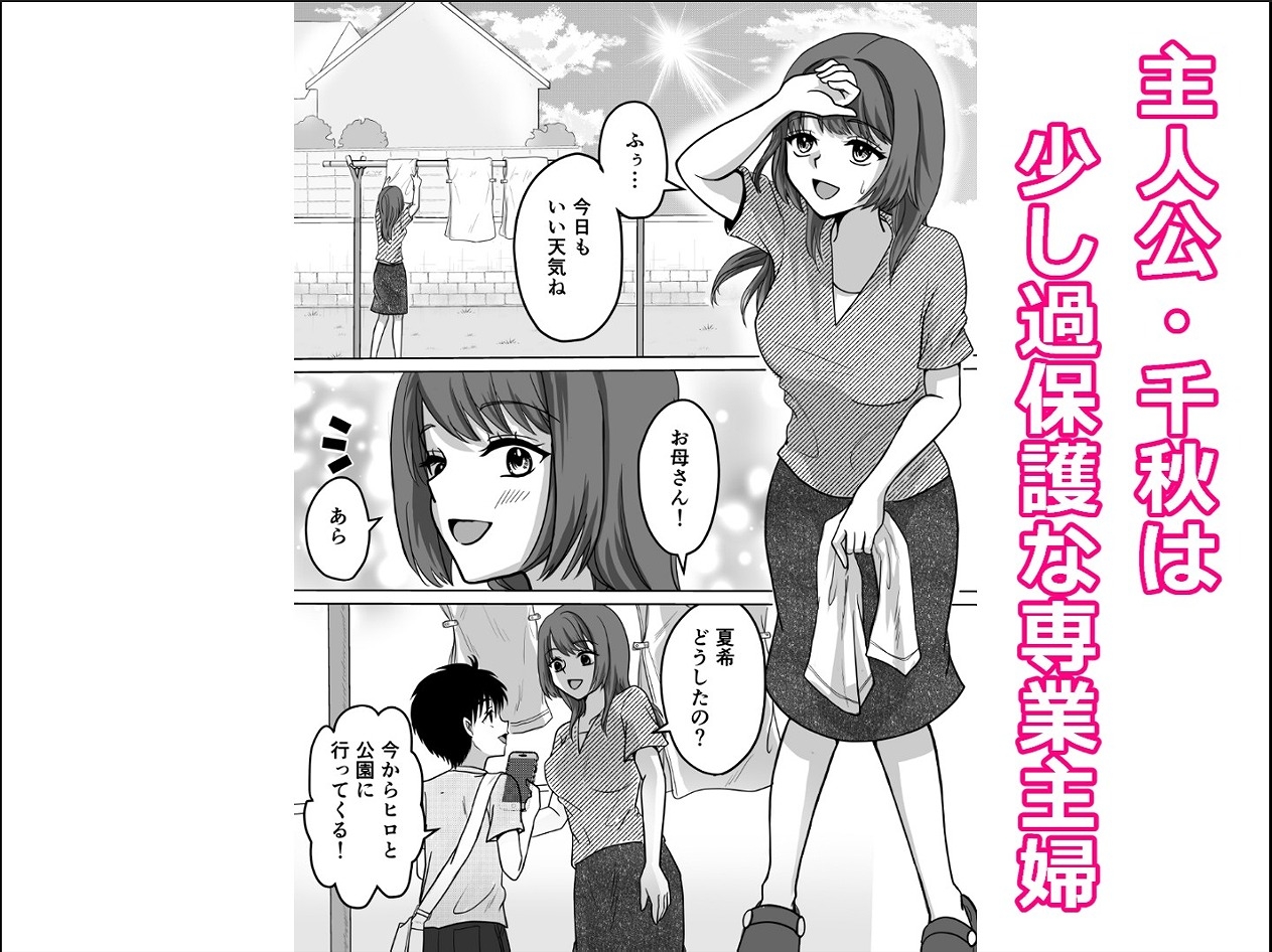 母性クライマックス～人妻と母の究極母性～