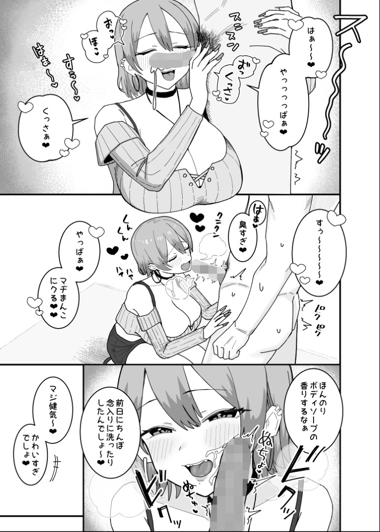 甘サド系小悪魔女子(ギャル)のクソザコ童貞ちんぽ救済！いちゃラブどすけべH