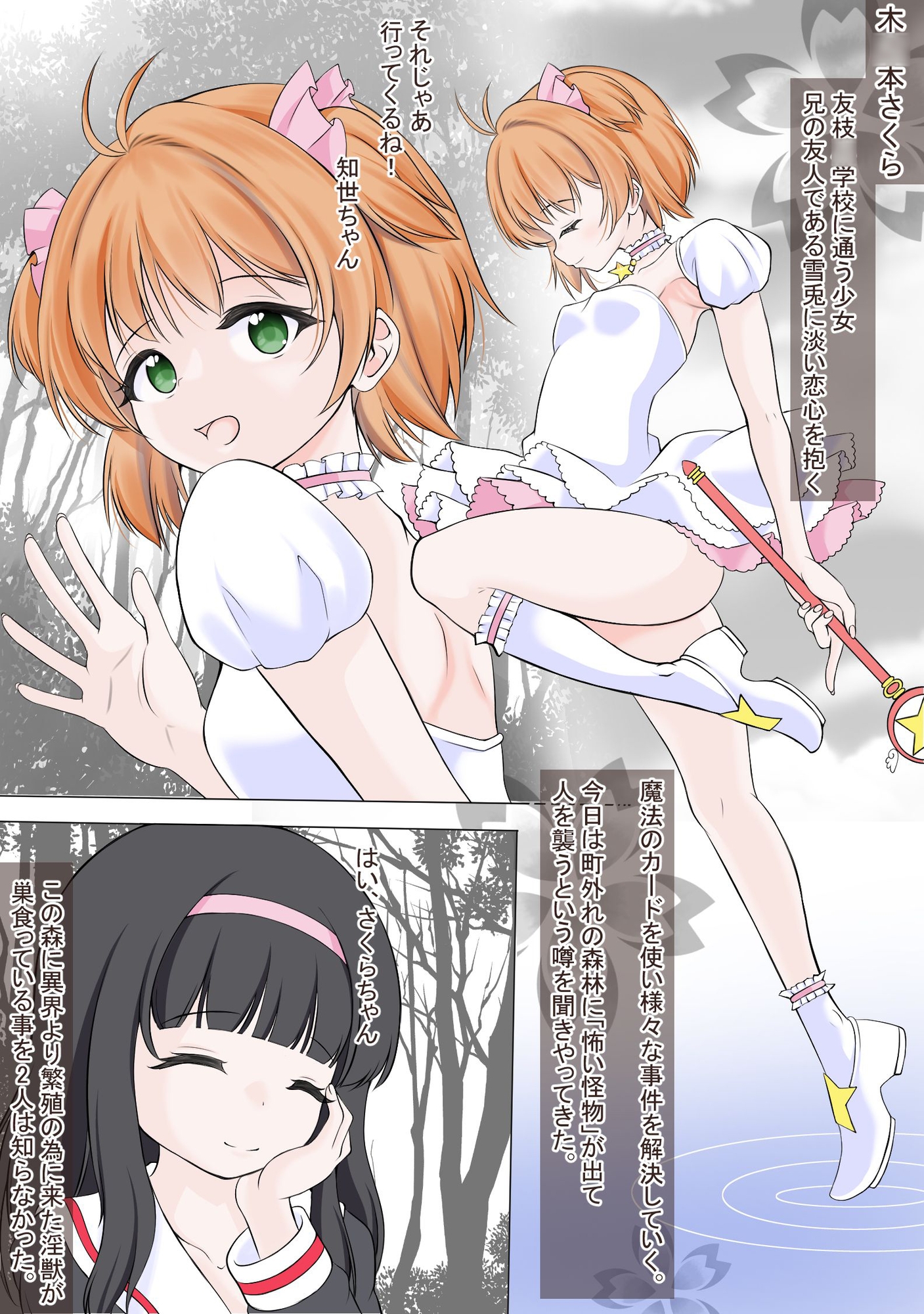 身体を無理矢理に発情させられ膣に寄生虫を植え付けられるカードキャ●ターさ●ら