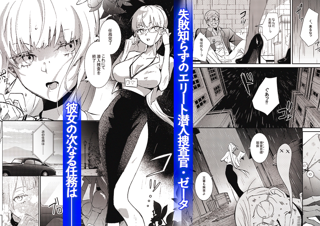 潜入捜査は失敗しました