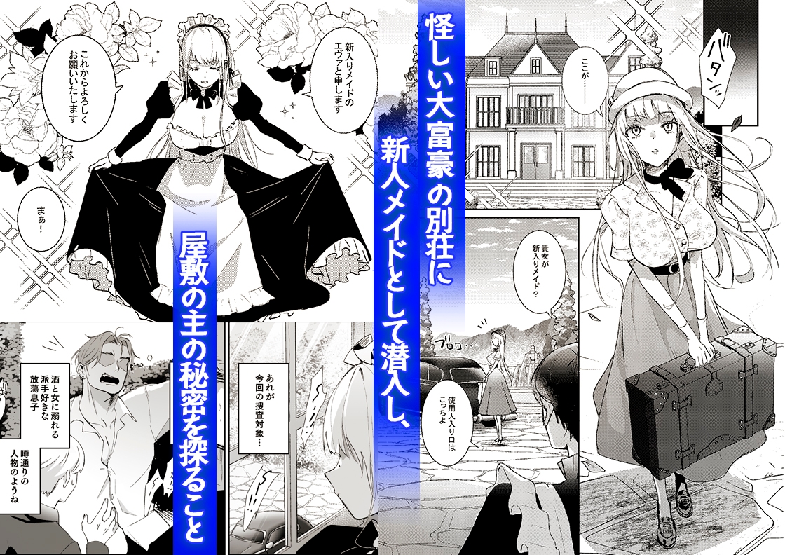 潜入捜査は失敗しました