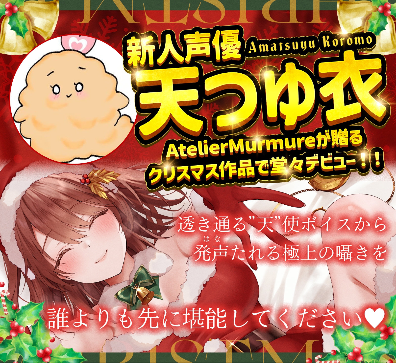 孤独なノエルのバブみ甘々孕ませえっち♡～初キス、初セックス、初めての子供まであなたがくれたクリスマス～