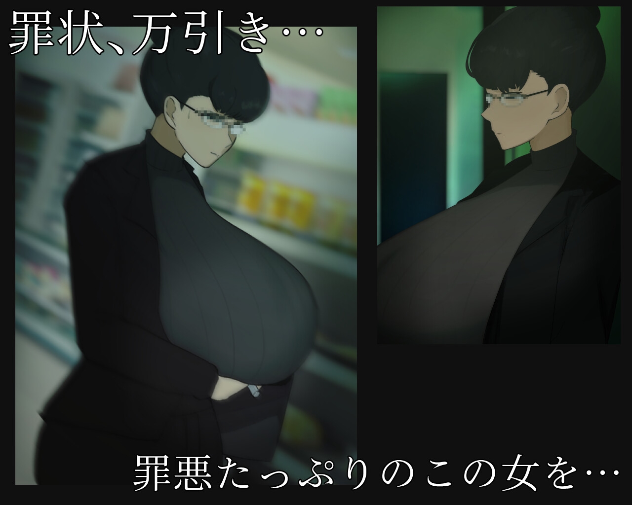 万引きOL大制裁