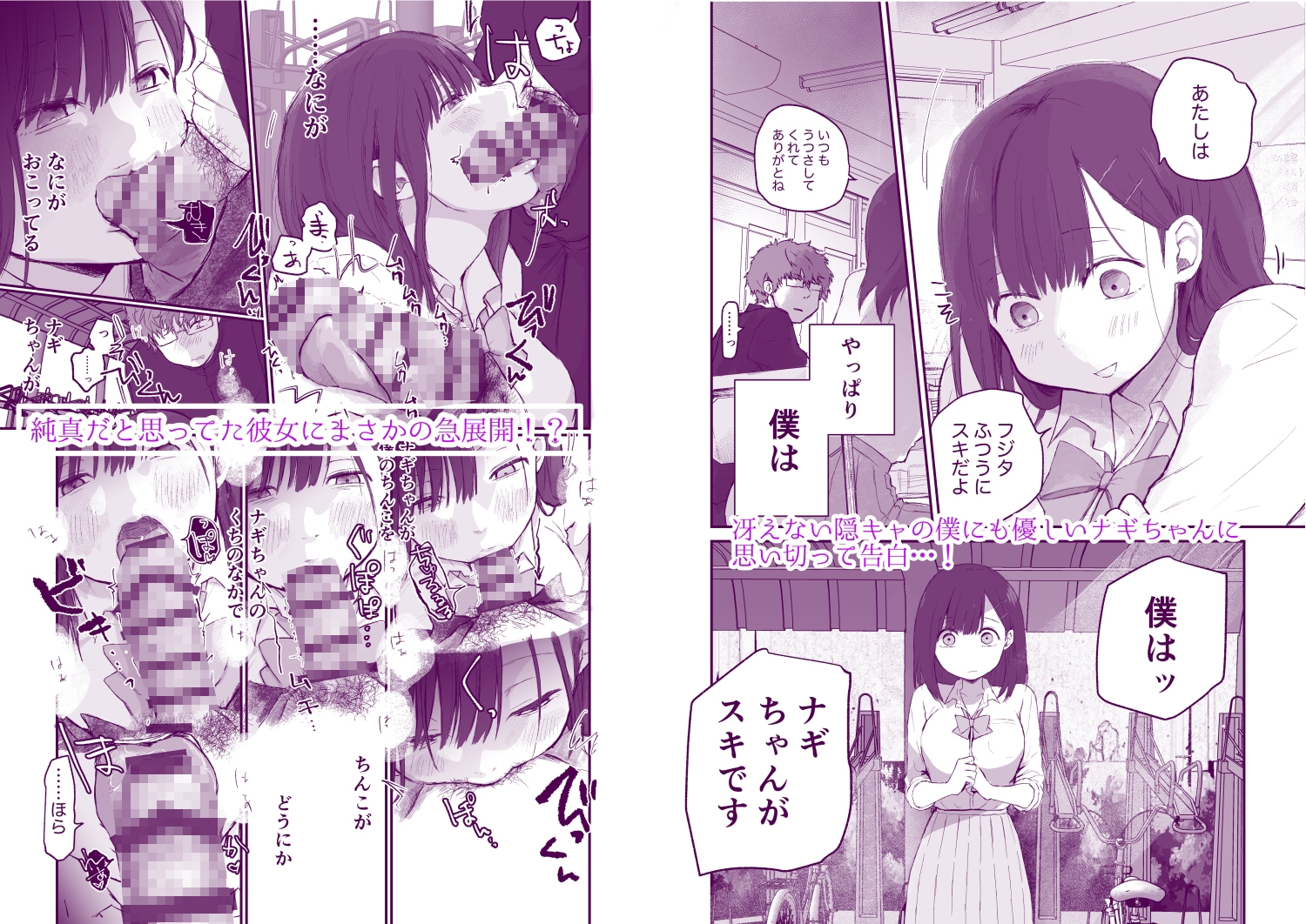 ナギちゃんはみんなのカノジョ