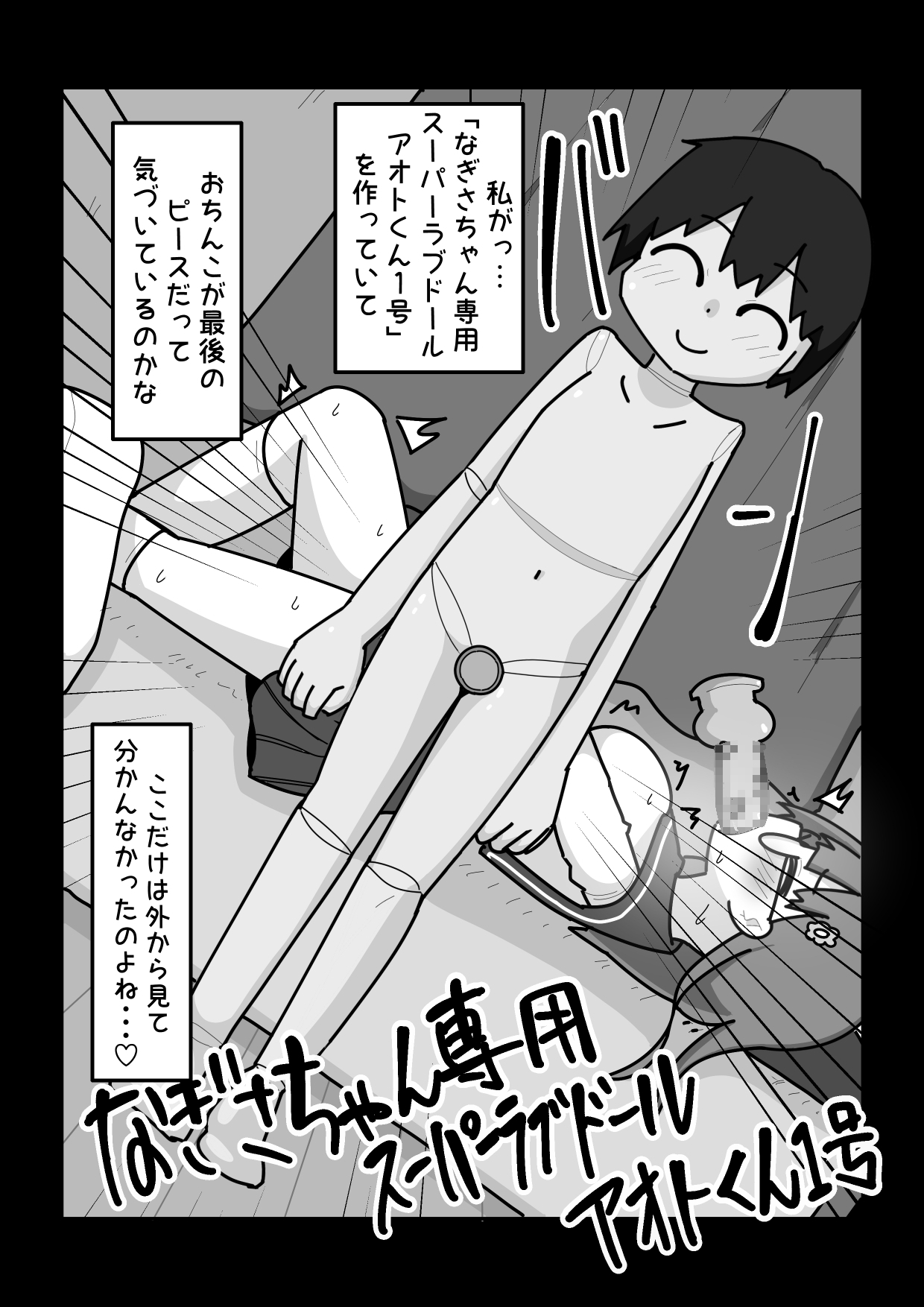あいつの人形つくってSEXしたらきんもちよかった。