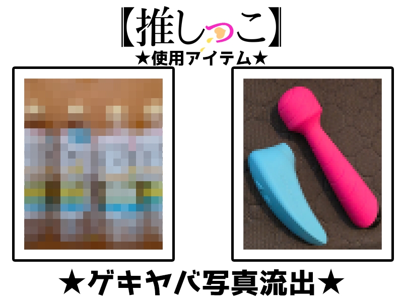 ✨期間限定価格✨★おしっこ潮吹きオナニー実演★【推しっこ】★夏野華★