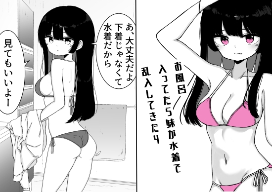 お風呂入ってたら妹が水着で乱入してきた4