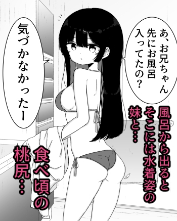 お風呂入ってたら妹が水着で乱入してきた4