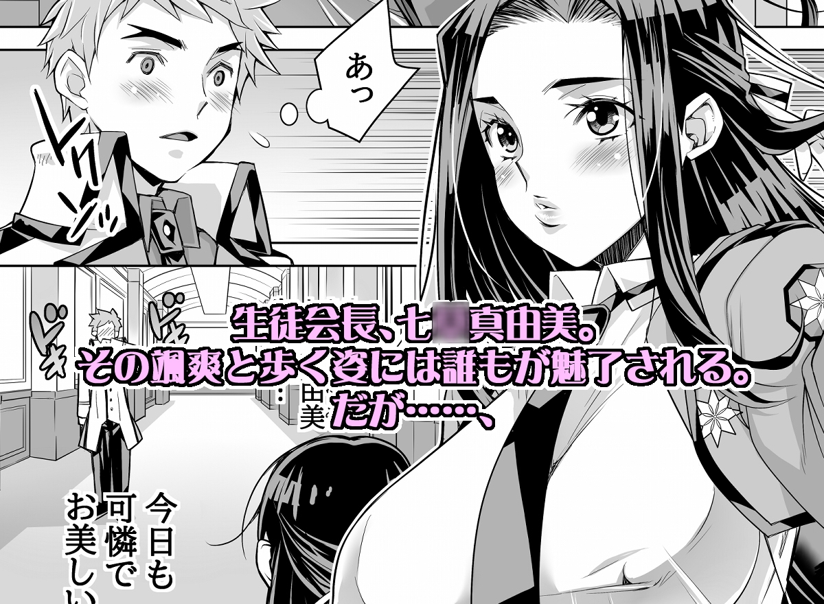 魔法科高校の劣情生―彼が躾けた最高に都合のいい生徒会長2―