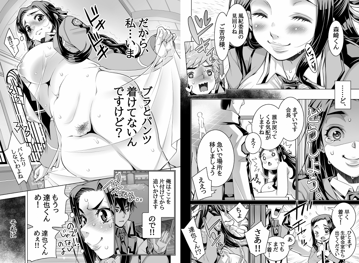 魔法科高校の劣情生―彼が躾けた最高に都合のいい生徒会長2―