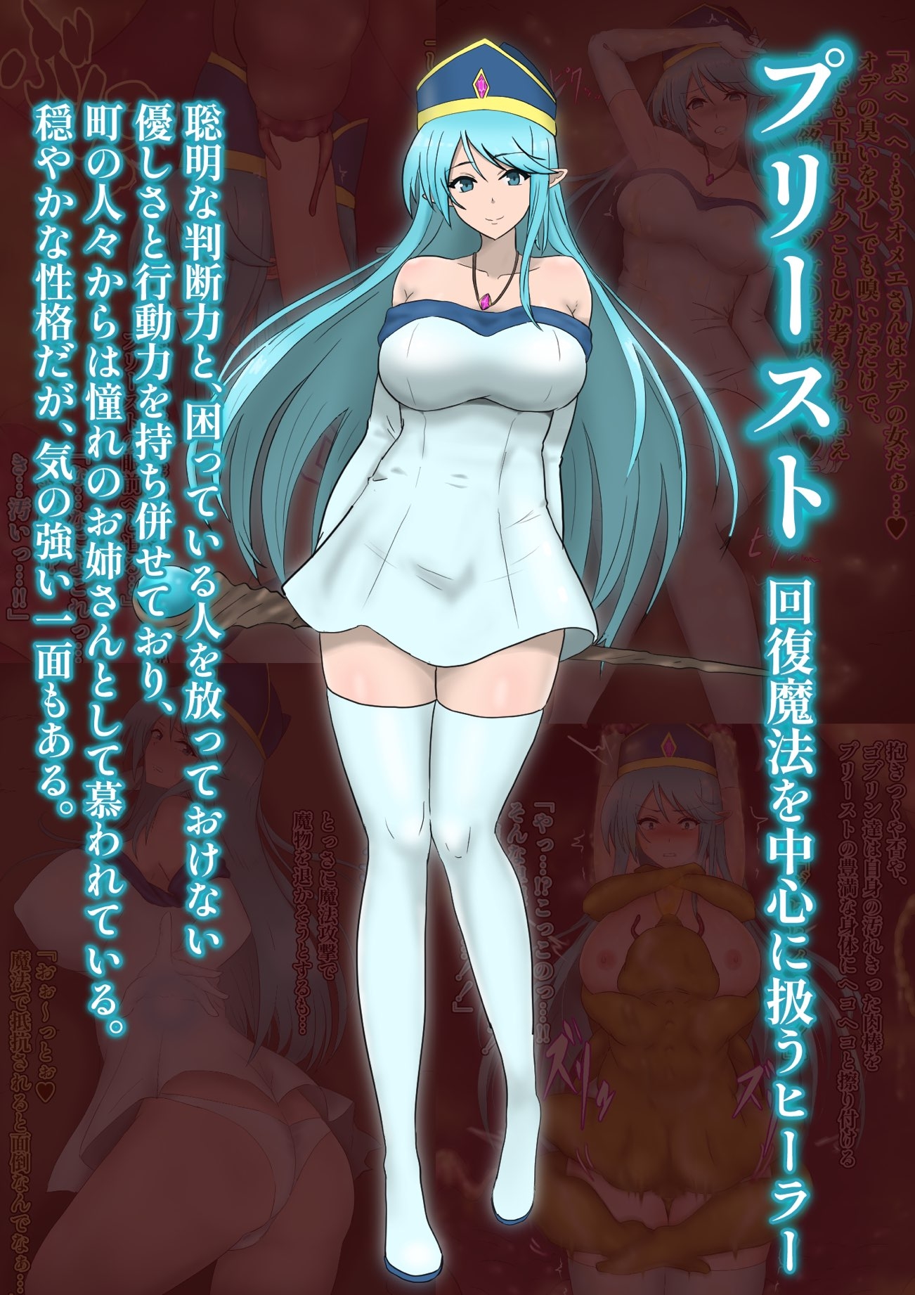 汚臭凌○！ 敗北のプリースト