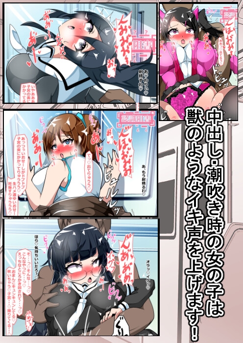 この電車ではセックスしても周りの奴らは気づかない!~周囲にばらまいた認識阻害で女の子にやりたい放題~